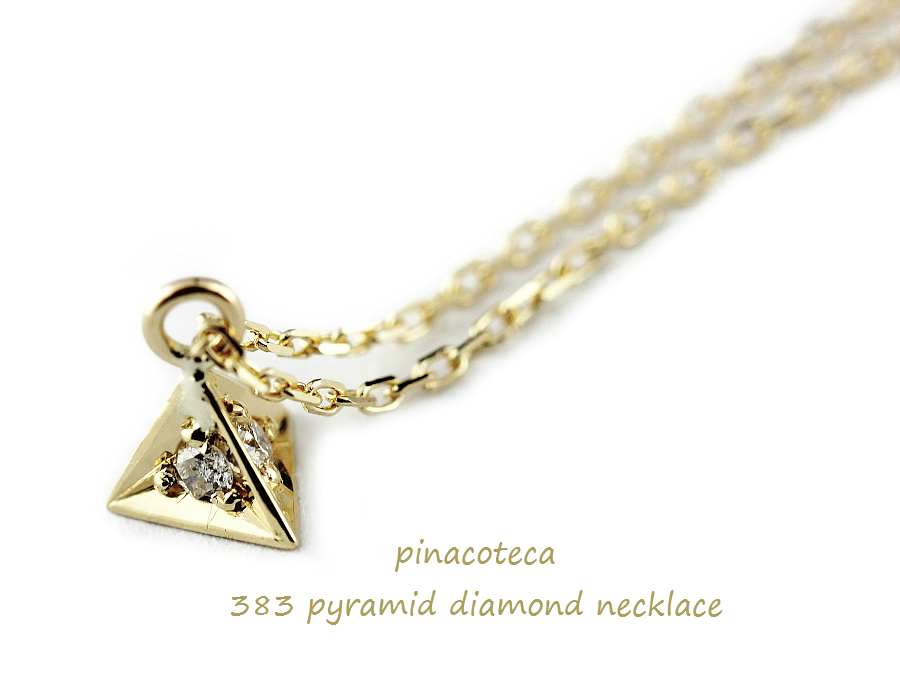 三角形 ダイヤモンド ネックレス 人気ブランド ピナコテーカ