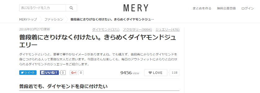 http://mery.jp/221209