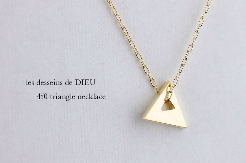 じわじわと人気が集中しているトライアングルネックレス les desseins de DIEU “Triangle”