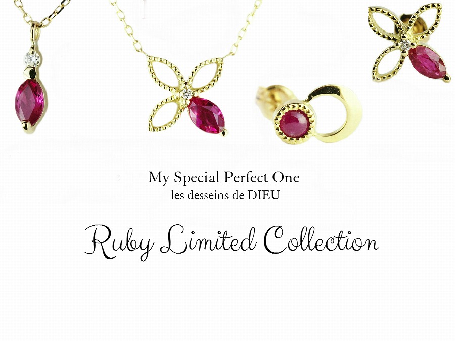 “My Perfect Special One”　第3弾　販売開始　　Ruby Limited Collection　ルビー限定コレクション