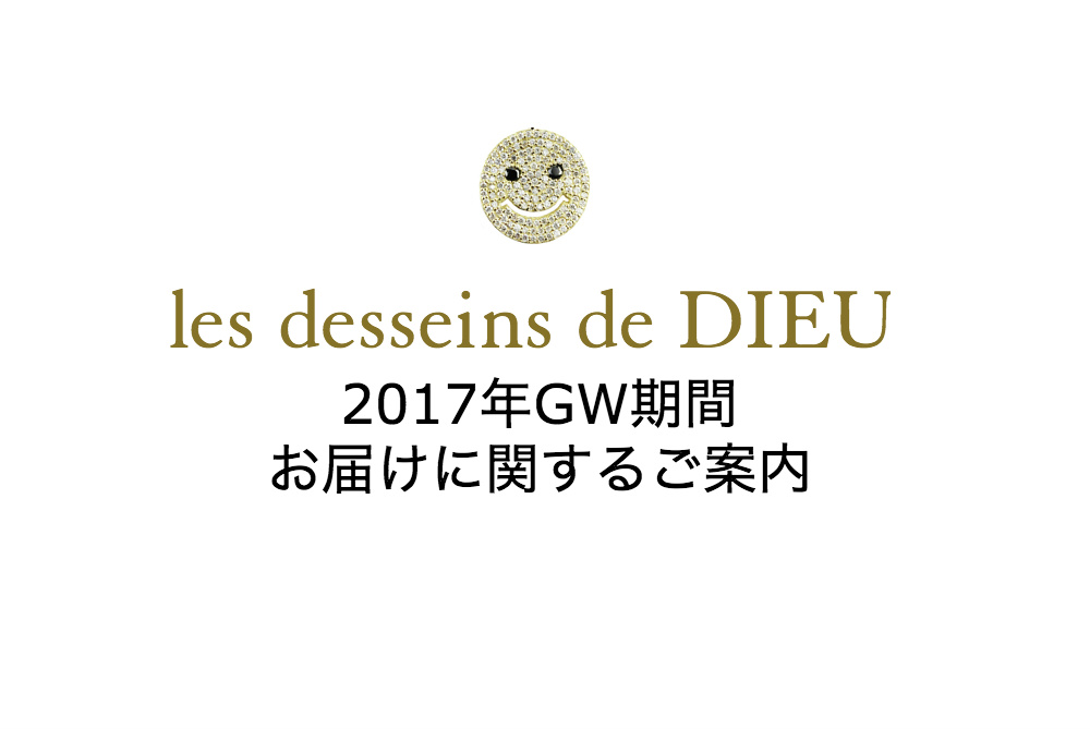 2017年GW期間のお届けに関するご案内