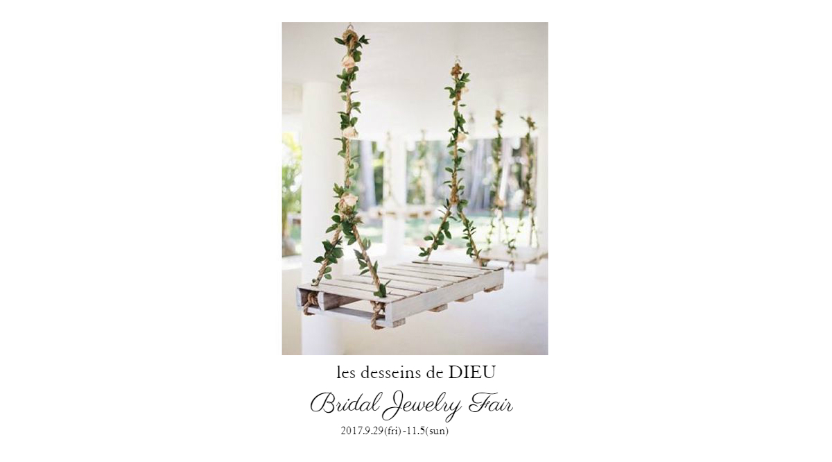 【les desseins de DIEU Bridal Jewelry Fair　（レ・デッサン・ドゥ・デュー　ブライダル・フェア）開催のご案内】