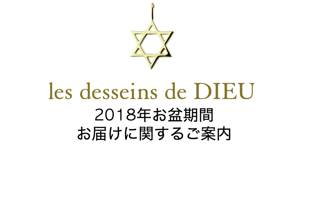 2018年お盆時期のご案内