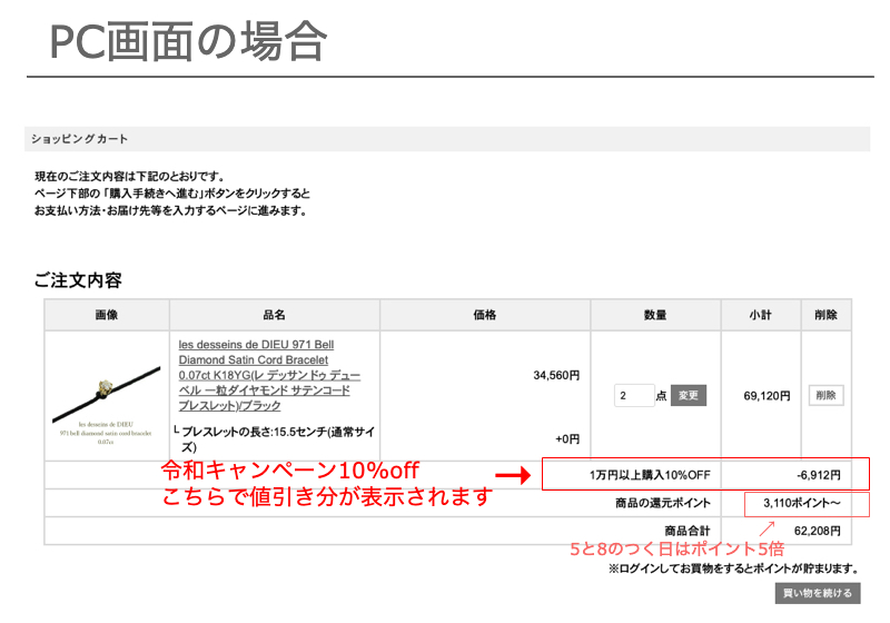 令和キャンペーン 10% OFF 1万円以上お買い上げの方