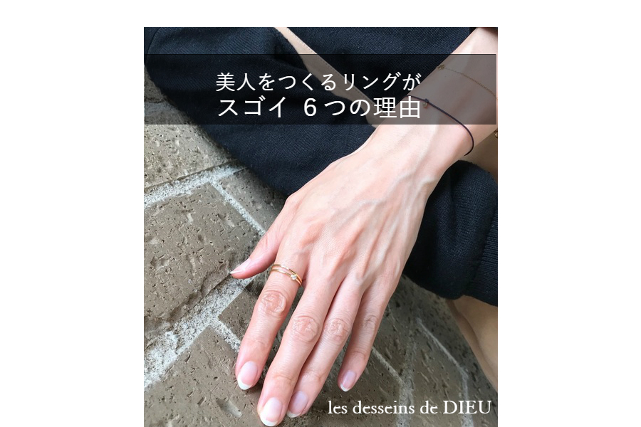 美人をつくるリング が スゴイ ６つの理由                                 　　  les desseins de DIEU 927 ”Trois Diamond” ハンマー槌目 リング