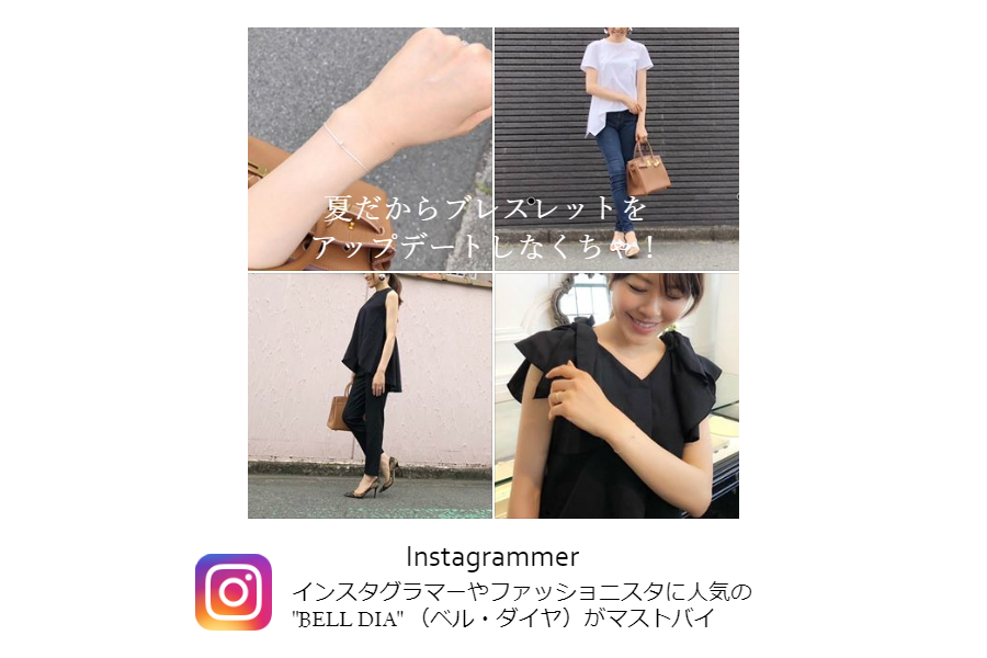 【夏だからブレスレットをアップデートしなくちゃ】 インスタグラマーに人気のサテンコードブレスレットを いまこそ取り入れたい