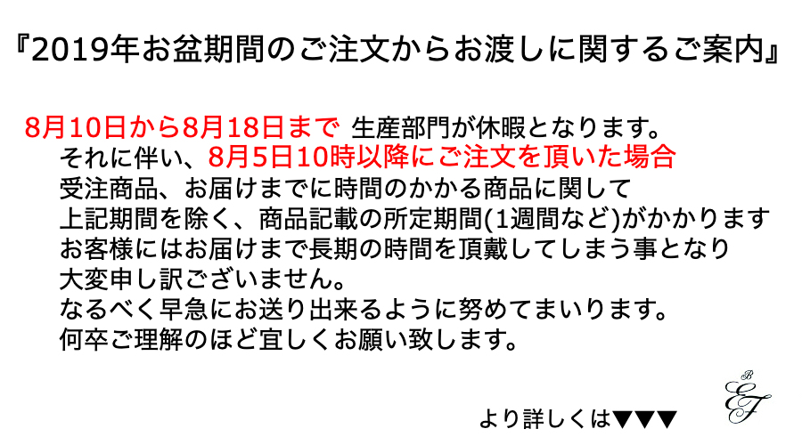 2019年お盆期間のお届けに関するご案内