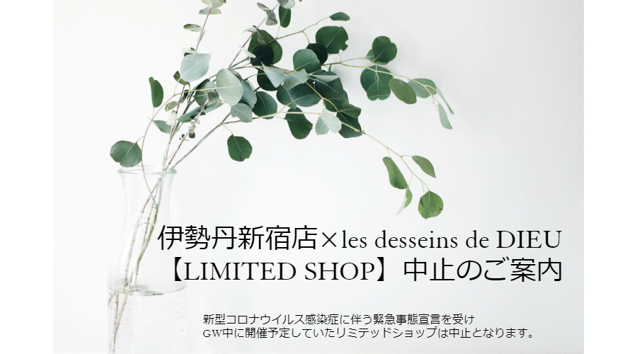 【重要なお知らせ】新型コロナウイルス感染症に伴う緊急事態宣言を受け伊勢丹新宿店×les desseins de DIEU LIMITED SHOPは中止となります。