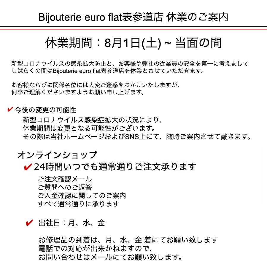 2020年お盆期間 ご注文から発送に関するご案内