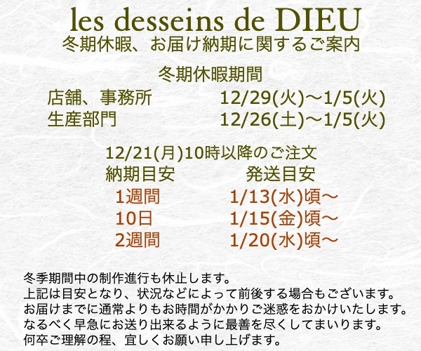 2020年-2021年「冬期休暇、お届け納期に関するご案内」