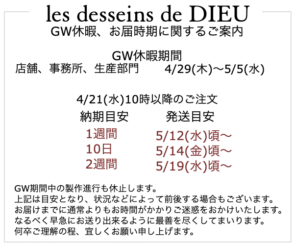 2021年「GW休暇、お届け納期に関するご案内」