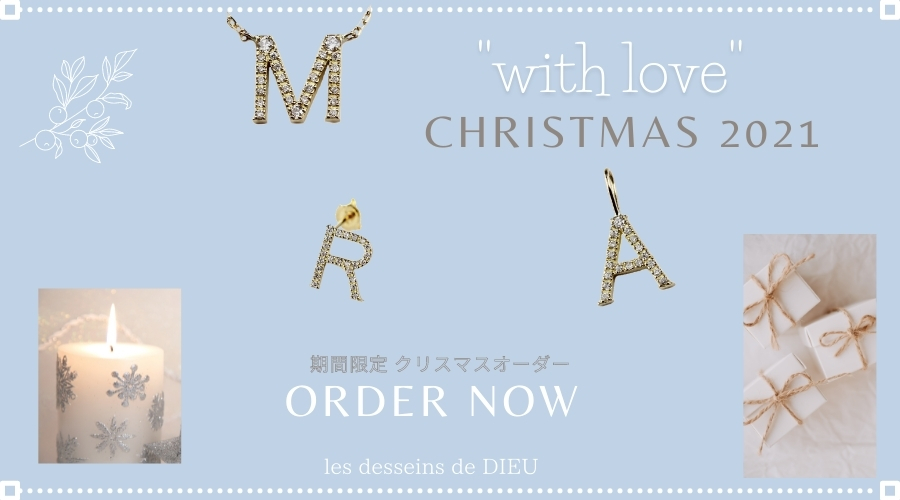 les desseins de DIEU ONLINE SHOP　“With Love” Christmas 　　　　≪クリスマス・ジュエリー受注会≫