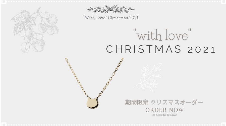 les desseins de DIEU ONLINE SHOP “With Love” Christmas ≪クリスマス・ジュエリー受注会≫　第二弾 CHIBI NEKOシリーズ