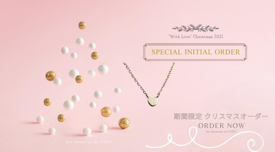 les desseins de DIEU ONLINE SHOP “With Love” Christmas ≪クリスマス・ジュエリー受注会≫　第三弾 TUTTO AMORE シリーズ