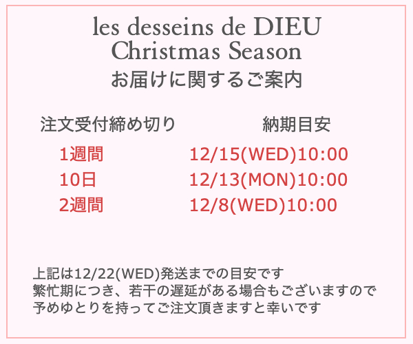 2020年-2021年「クリスマス時期、冬期休暇、お届け納期に関するご案内」