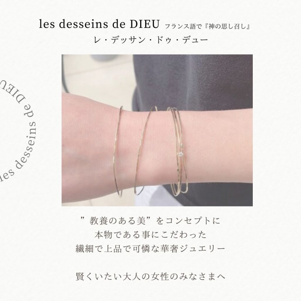 les desseins de DIEU レデッサンドゥデュー